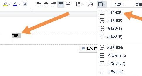 word页眉横线怎么设置粗细？word页眉横线设置粗细方法
