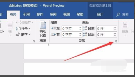 word页眉横线怎么设置长短？word页眉横线设置长短方法