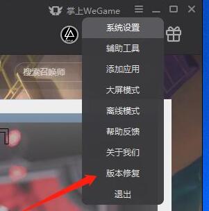 wegame上网环境异常错误码7620296的解决方法