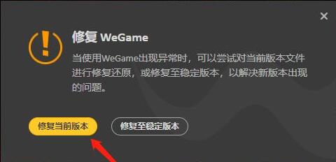 wegame上网环境异常错误码7620296的解决方法