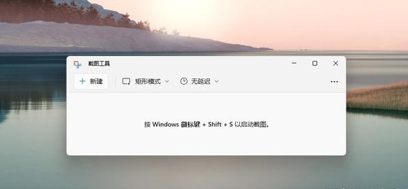 win11电脑怎么截图？win11电脑截图的4种操作方法