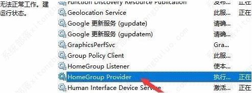 Win11家庭功能不停弹出？Win11关闭家庭功能的方法