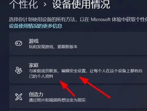 Win11如何打开家庭功能？Win11家庭功能开启方法