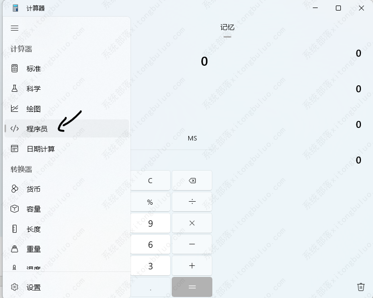 windows11计算机怎么使用进制转换功能？