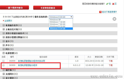 联想笔记本怎么保养 Energy Management电源管理软件使用方法