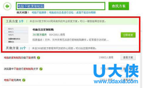电脑复制粘贴不能用的解决方法