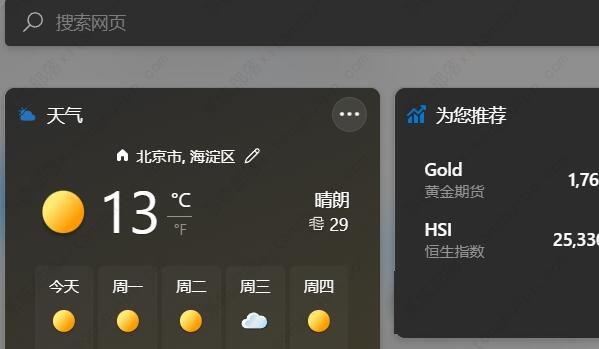 win11小组件加载失败怎么办？win11小组件加载失败的解决方法