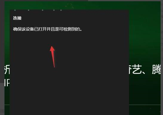 win11投屏到电视机怎么弄？win11投屏到电视机方法步骤