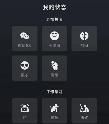 微信8.0我的状态功能是什么-微信8.0我的状态详情介绍