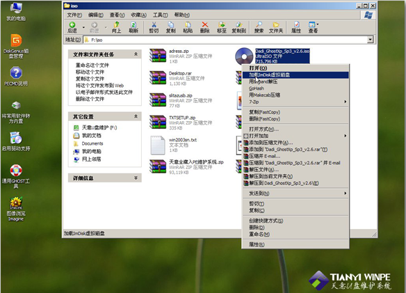 天意u盘维护系统安装系统教程