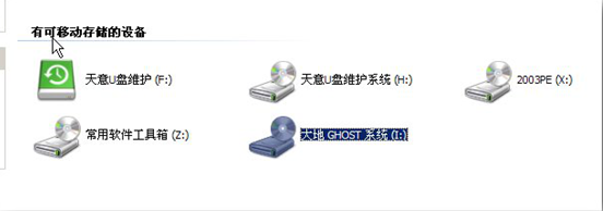 天意u盘维护系统安装系统教程