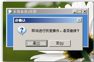 天意u盘维护系统安装系统教程