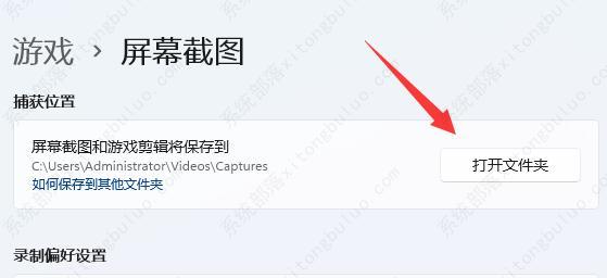 win11截图后在哪找到图片？win11截图默认保存位置介绍