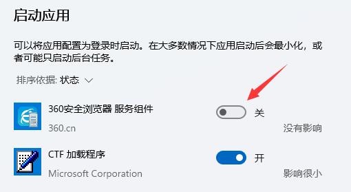 win11开机启动项怎么关？win11开机启动项关闭教程分享！
