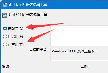Win11无法将值写入注册表项怎么办？Win11将值写入注册表方法