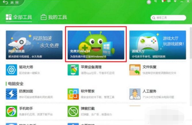 360升级windows10？360检测电脑能否升级win10系统技巧