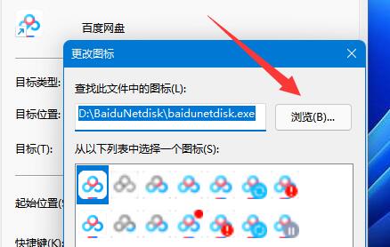 win11应用如何换图标？win11应用换图标方法