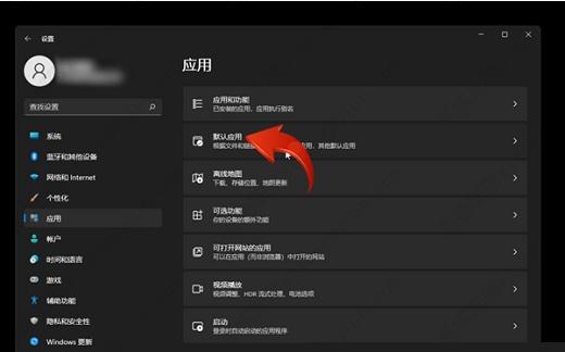 win11怎么设置默认播放器？win11默认播放器设置教程