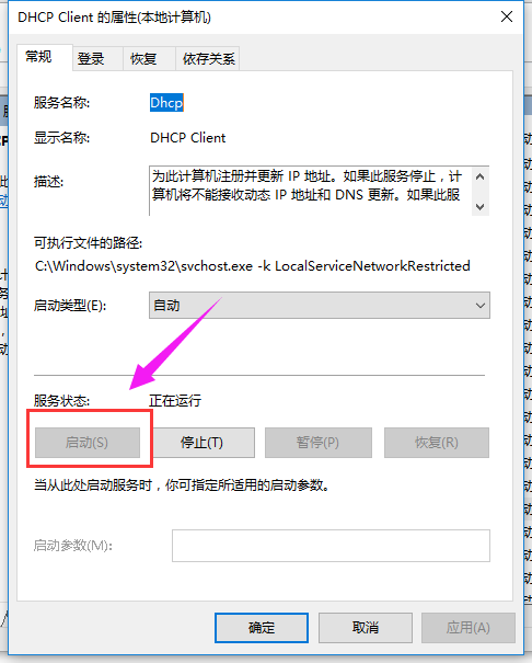 Win7系统开机显示“正在获取网络地址”怎么办