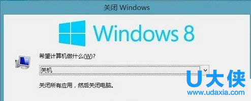 win8系统怎么关机？win8系统如何关机的解决方法