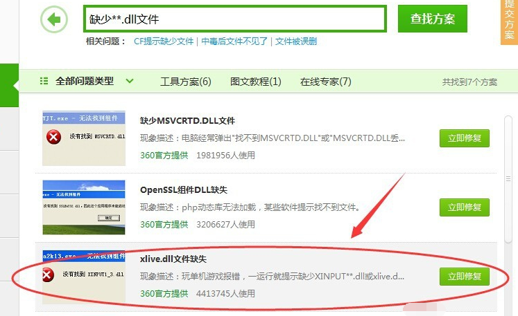 电脑丢失xlive.dll怎么办_电脑丢失xlive.dll的解决方法