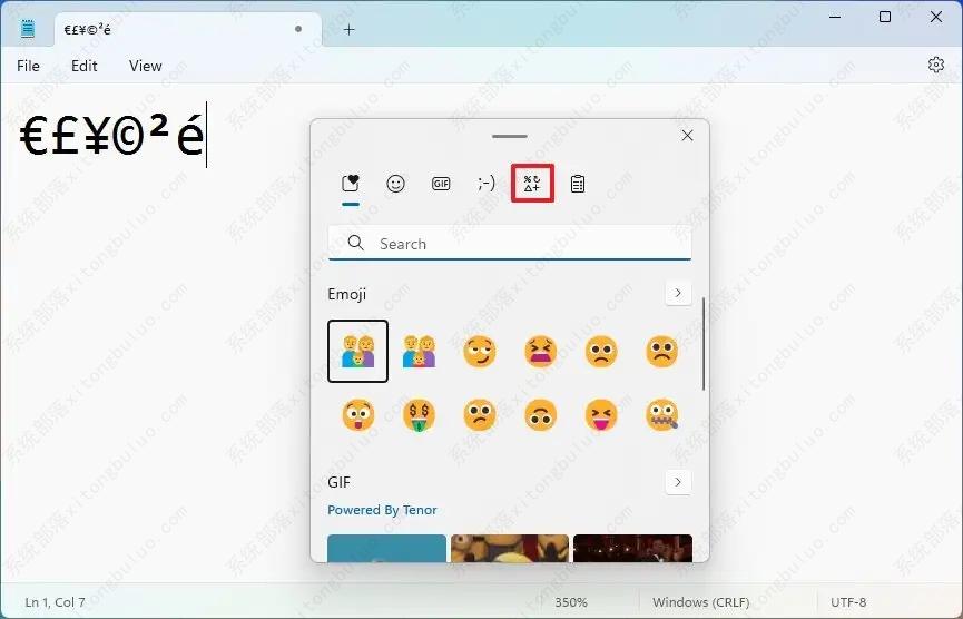 如何在 Windows 11 上插入符号？两种方法分享给你！
