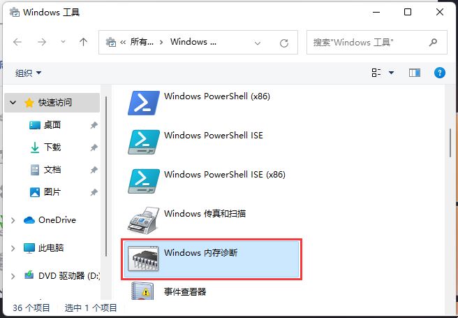 win11自带的检测工具在哪？win11自带检测工具位置介绍
