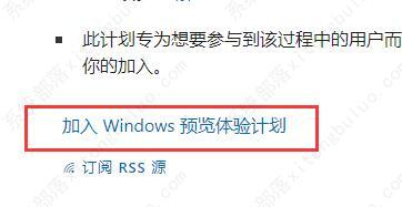 怎么加入windows11预览体验计划？简单几步教你抢先体验windows11！