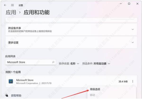 分享一下Win11应用商店一直转圈的解决办法