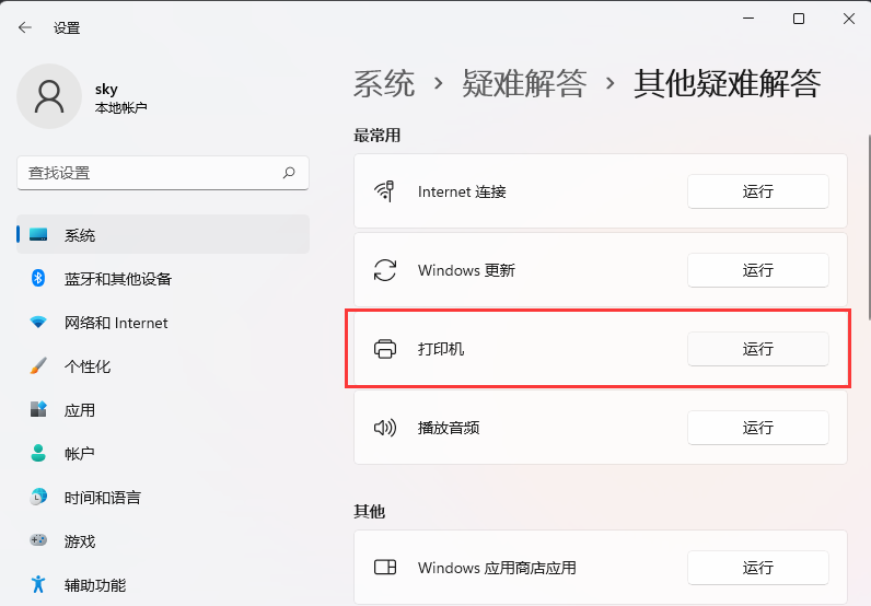 win11无法保存打印机设置0x000006d9的三种解决方法