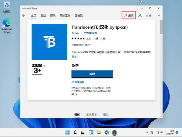 Win11任务栏怎么设置成透明？Win11任务栏透明设置方法