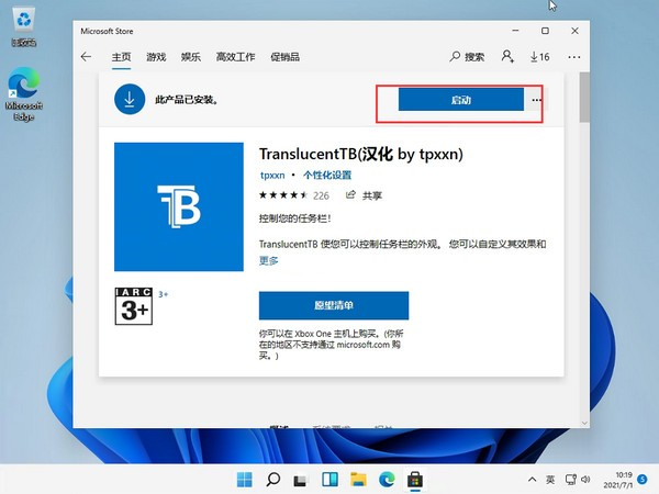 Win11任务栏怎么设置成透明？Win11任务栏透明设置方法