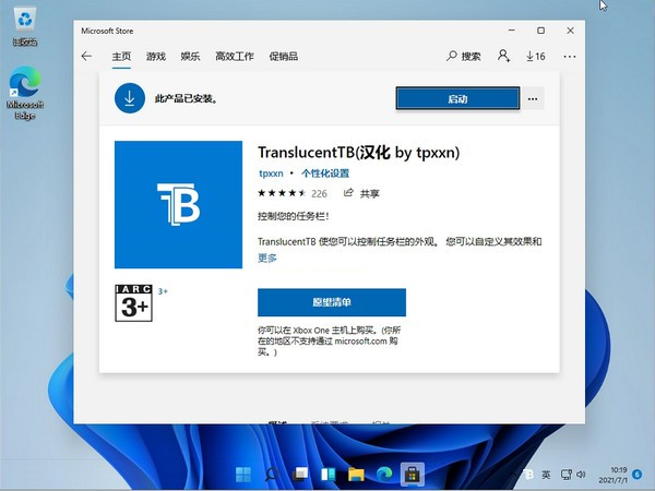 Win11任务栏怎么设置成透明？Win11任务栏透明设置方法