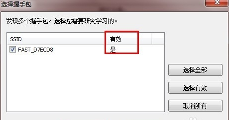ewsa无线网络探测器跑包使用教程