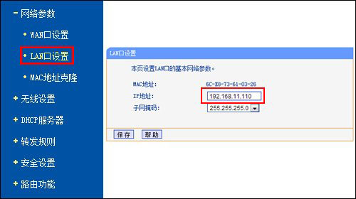 教你怎么防止蹭网的解决方法