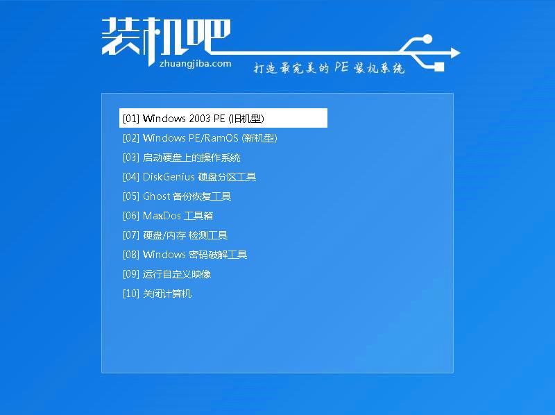 装机吧U盘重装win8系统详细教程