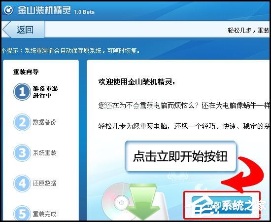 怎么用金山卫士重装系统 金山卫士重置系统教程