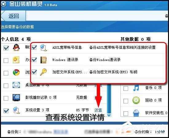 怎么用金山卫士重装系统 金山卫士重置系统教程
