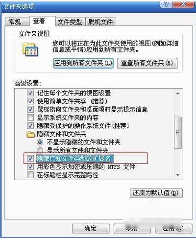 怎么隐藏文件扩展名 文件扩展名设置隐藏的方法