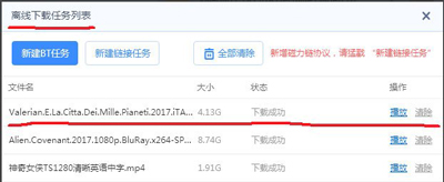 迅雷下载提示任务包含违规内容无法继续下载的解决方法
