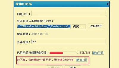 迅雷无法下载怎么办 迅雷下载提示资源非法的解决方法