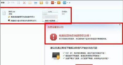 迅雷无法下载怎么办 迅雷下载提示资源非法的解决方法