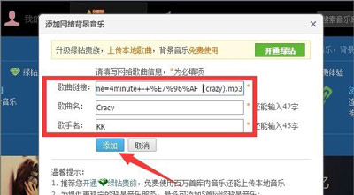 腾讯QQ空间怎么设置免费背景音乐？ 空间添加免费音乐方法