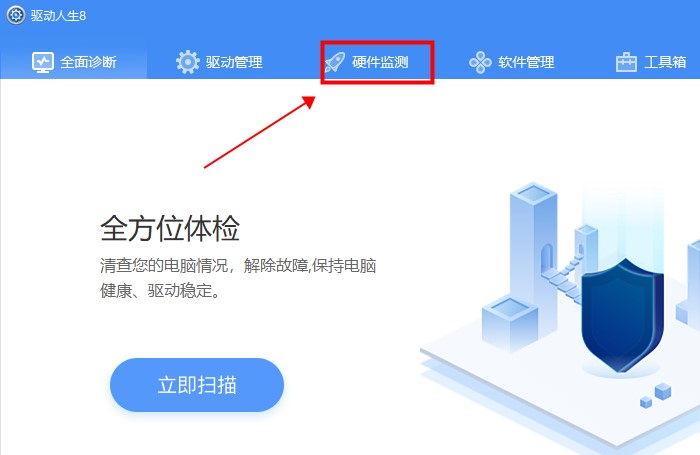 驱动人生和驱动精灵哪个好用_驱动人生和驱动精灵哪个好用介绍