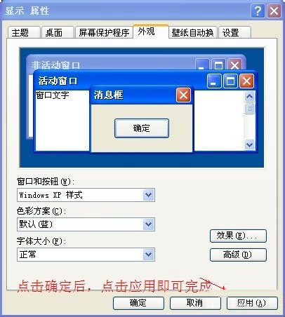 XP系统微软雅黑字体怎么安装？
