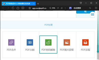 PDF文件有密码怎么办 小编推荐3种实用的PDF解密方法