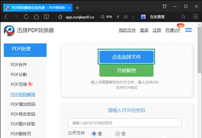 PDF文件有密码怎么办 小编推荐3种实用的PDF解密方法