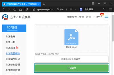 PDF文件有密码怎么办 小编推荐3种实用的PDF解密方法