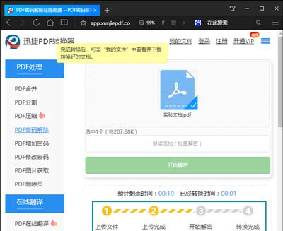 PDF文件有密码怎么办 小编推荐3种实用的PDF解密方法