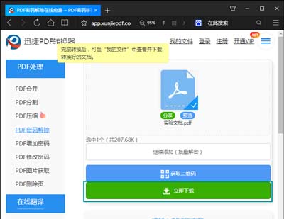 PDF文件有密码怎么办 小编推荐3种实用的PDF解密方法